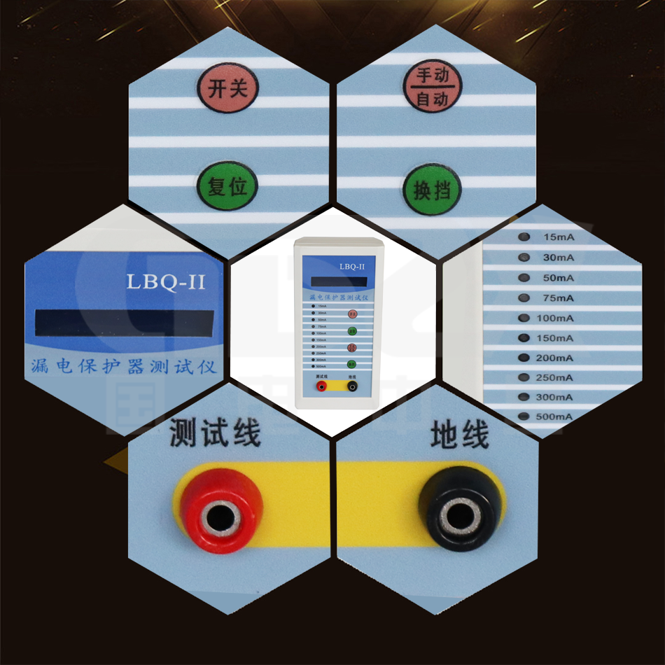 LBQ-II漏電保護器測試儀細節圖