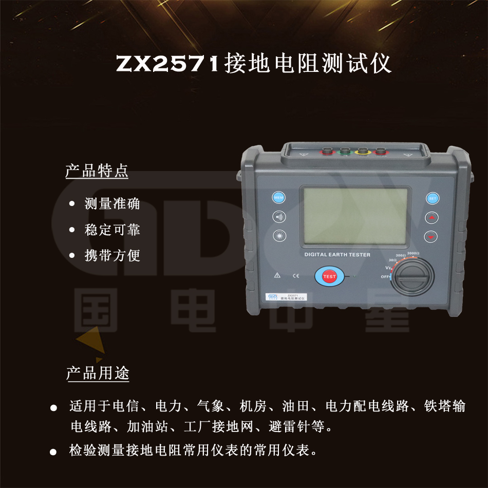 ZX2571接地點則測試儀產品介紹.jpg