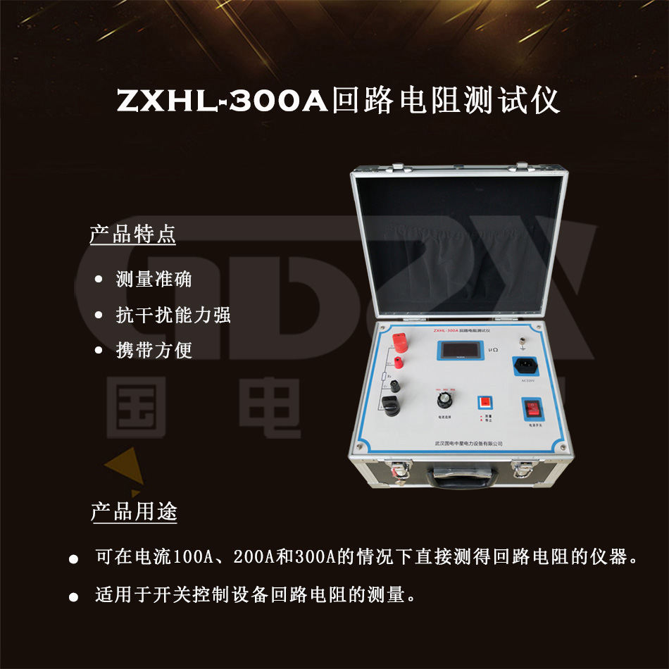 ZXHL-300A回路電阻測(cè)試儀介紹圖