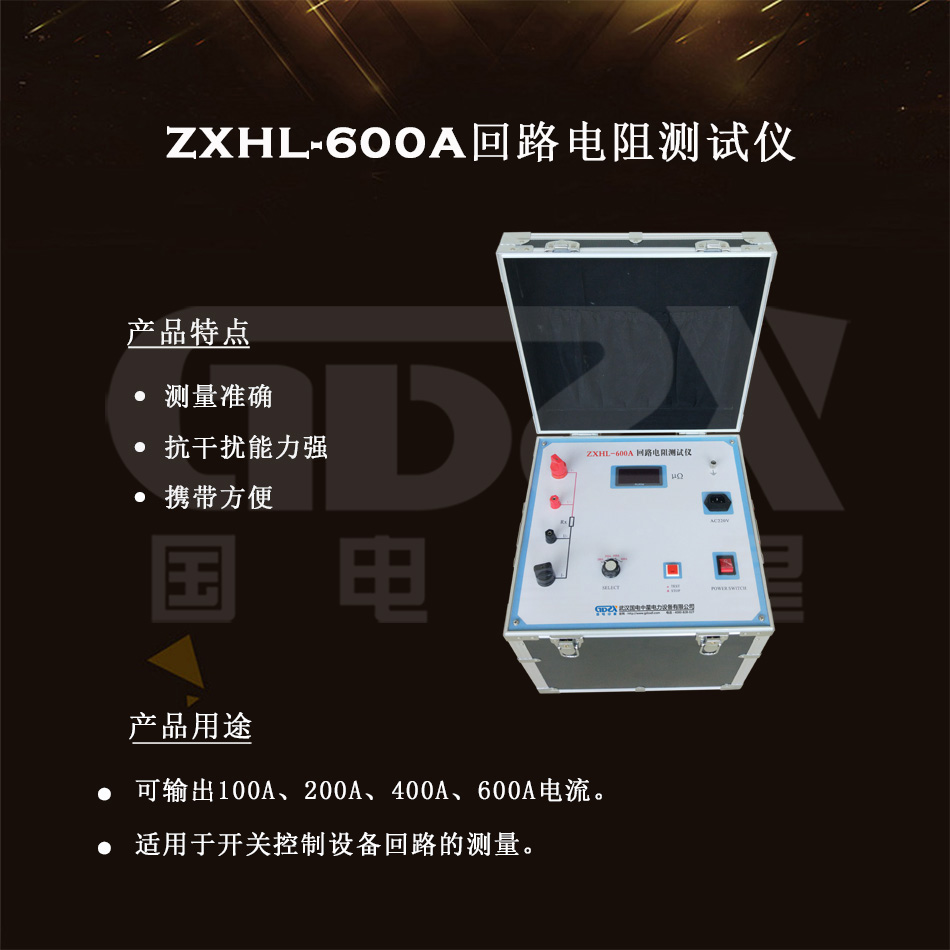 ZXHL-600A回路電阻測試儀介紹圖